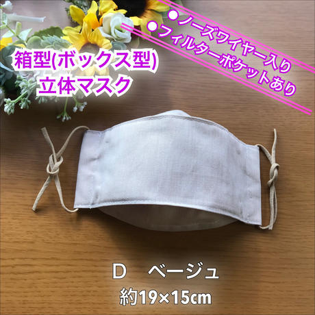 箱型マスク Stores