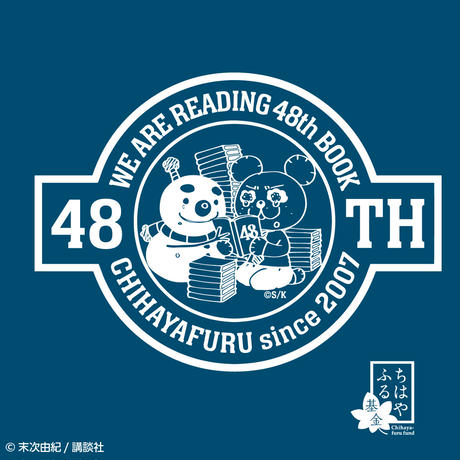 【完売御礼】末次由紀直筆サイン入り・1000セット限定『ちはやふる』48巻同梱 2022年冬の青春セット [chihaya60001]