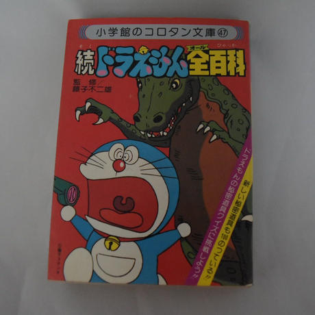 藤子不二雄 Stores