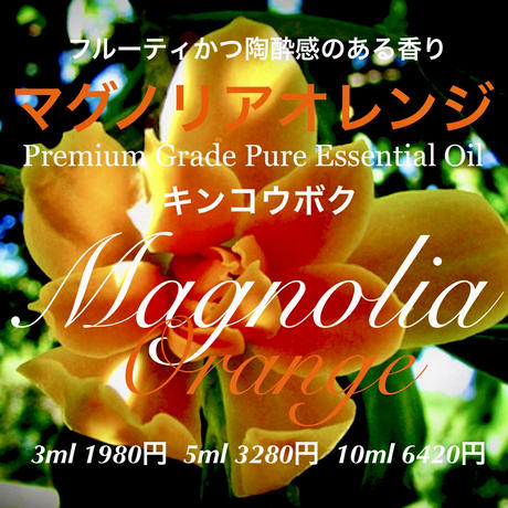 天然の媚薬とも称えられる香り マグノリアオレンジ キンコウボク 精油3ml Earths