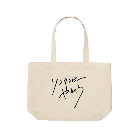 EW×おうかさんとむすめちゃん/Tote Bag