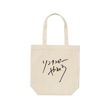 EW×おうかさんとむすめちゃん/Tote Bag
