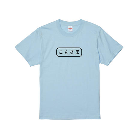 EW×Summer(さまー)/T-shirt