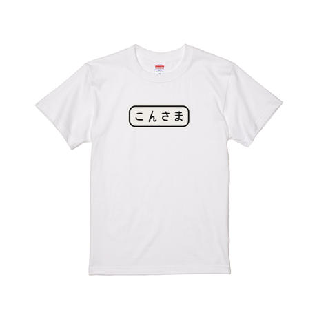 EW×Summer(さまー)/T-shirt