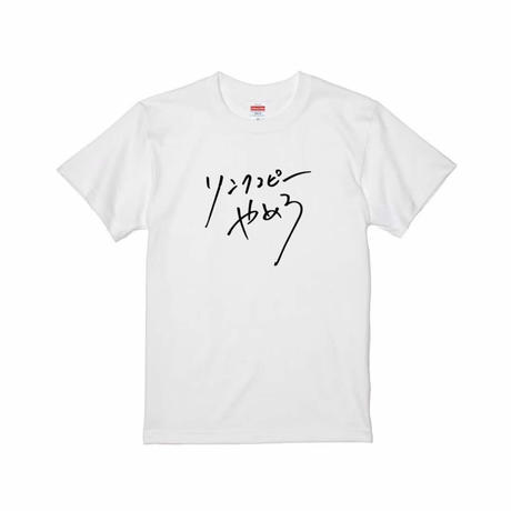 EW×おうかさんとむすめちゃん/T-shirt