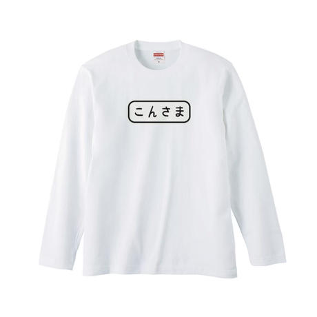 EW×Summer(さまー)/Long T-shirt