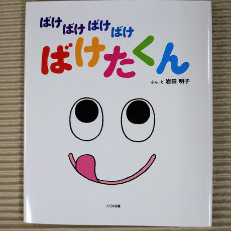 おばけの絵本 Stores