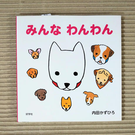 犬の絵本 Stores