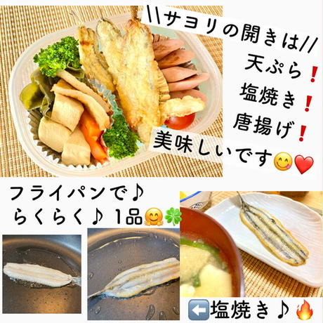 数量限定 サヨリセット お刺身 開き Esperance となりの魚や 数量限定 サヨリセット お刺身 開き Esperance となりの魚や