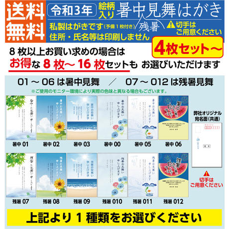 残暑見舞い Stores