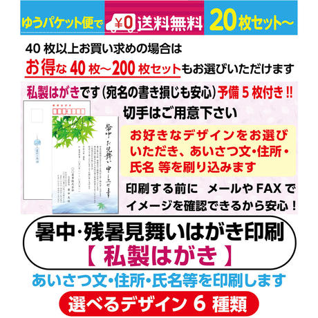 残暑見舞い Stores