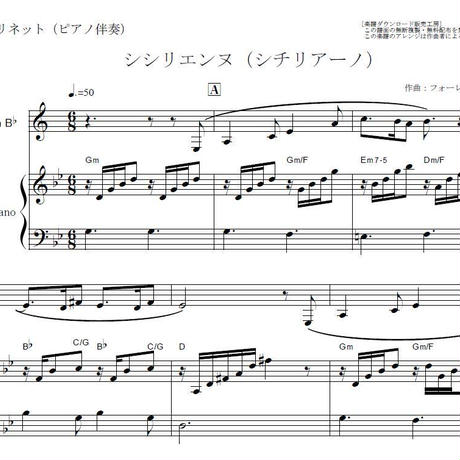 【クラリネット楽譜】シシリエンヌ（シチリアーノ）フォーレ（クラリネット・ピアノ伴奏）