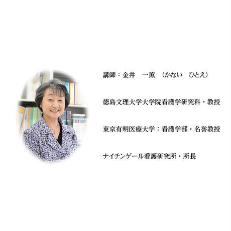 【見逃し配信】2021年11月6日開催分《いのちのしくみとKOMIケア その２》