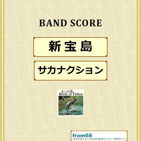 サカナクション Stores