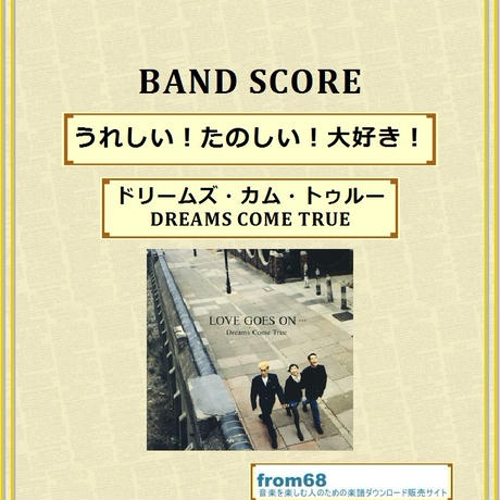 ドリームズ カム トゥルー Stores