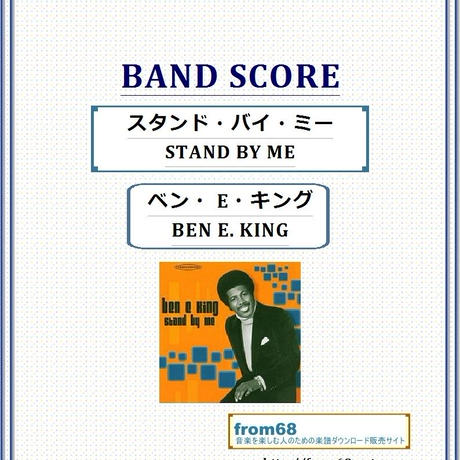 スタンドバイミー Stores