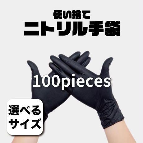 ニトリル手袋 | STORES ニトリル手袋 | STORES