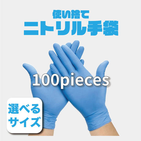 ニトリル手袋 | STORES ニトリル手袋 | STORES