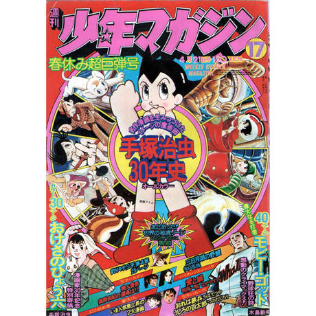 週刊少年マガジン Stores