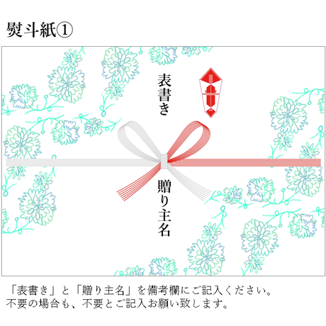 熨斗紙 父の日用 柿の葉すし ひょうたろう