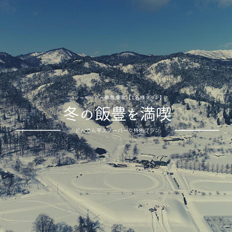 雪遊び Stores