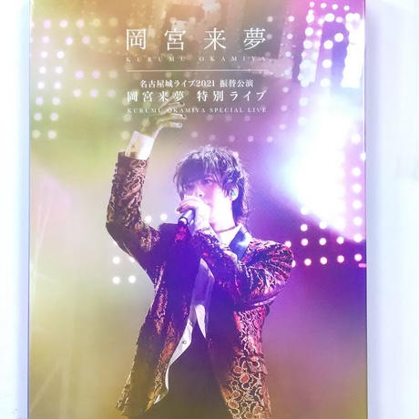 岡宮来夢 ライブDVD 2本 名古屋城 比叡山延暦寺