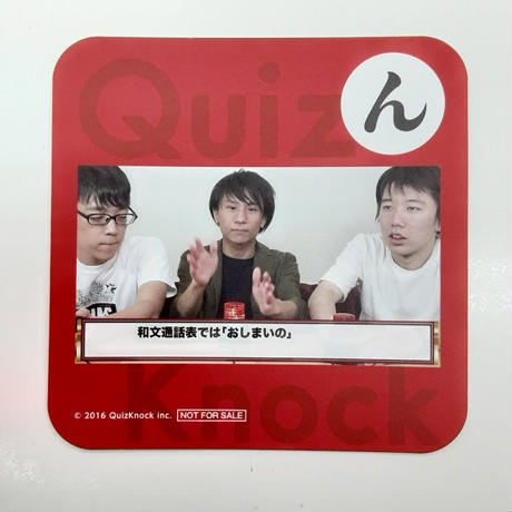 QuizKnock クイズノック 山本祥彰 コースター まとめ売り - メルカリ