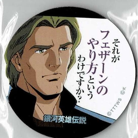 銀河英雄伝説 Stores 銀河英雄伝説 Stores