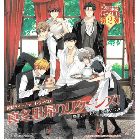 俺様ティーチャー Stores