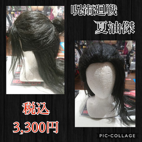 夏油傑 Stores