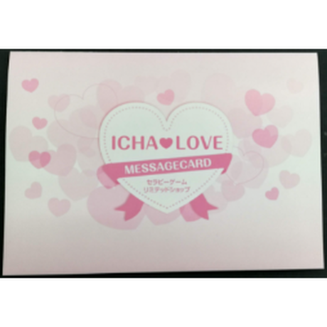 日ノ原巡 セラピーゲーム いちゃラブメッセージカード 三兎樹 生嶋翔平 Blグッズ