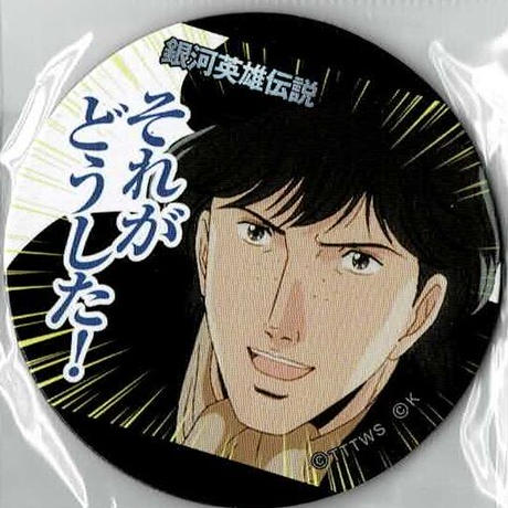 銀河英雄伝説 Stores 銀河英雄伝説 Stores