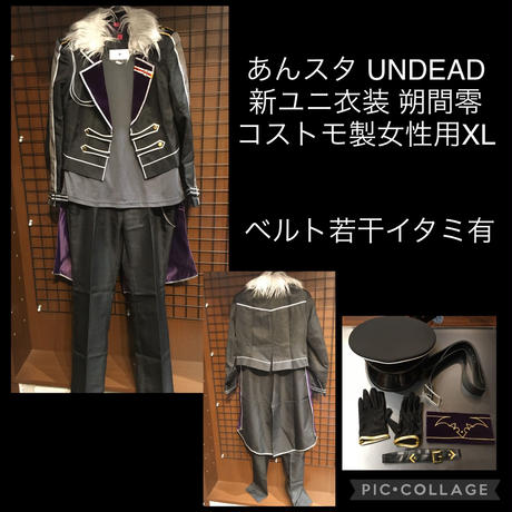 あんさんぶるスターズ! UNDEAD ユニット衣装 コストモ製 Lサイズ
