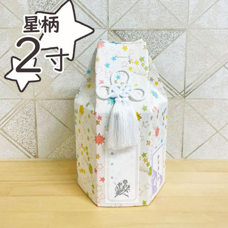 【2寸】星柄覆い【white】