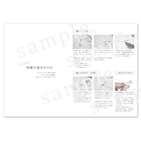 itosino流『 刺繍の基本BOOK 』