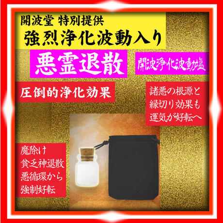 除霊・魔除け・結界・カルマ清算インセンス（リピートセット） 