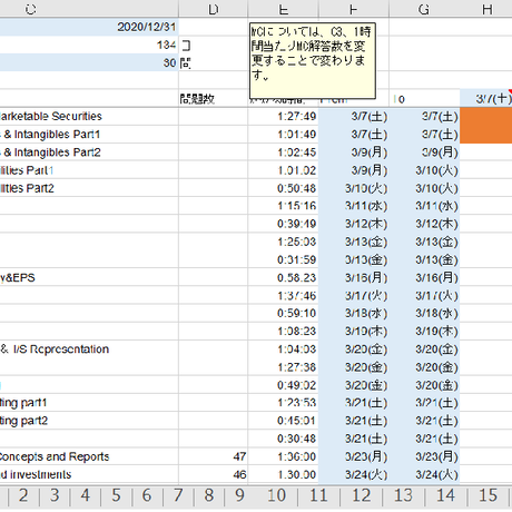 Uscpa学習記録テンプレート P校audデータ入り かえる S Store