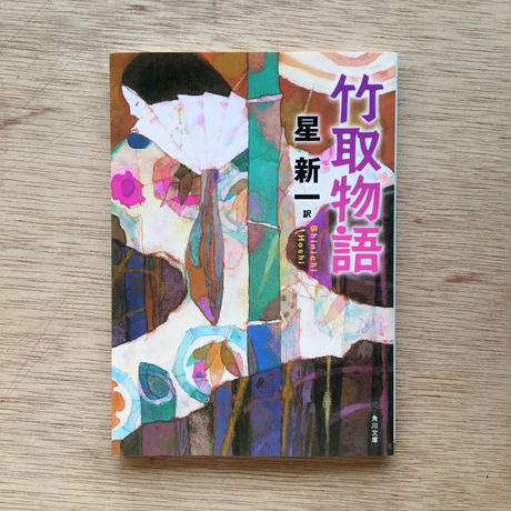 竹取物語 Stores 竹取物語 Stores