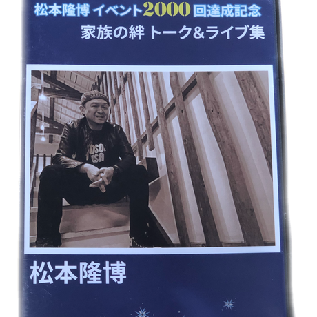 松本隆博 Stores