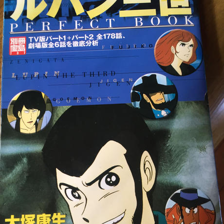 別冊宝島 ７０年代を代表するtvアニメ両巨塔２冊セット Sutdiogoose