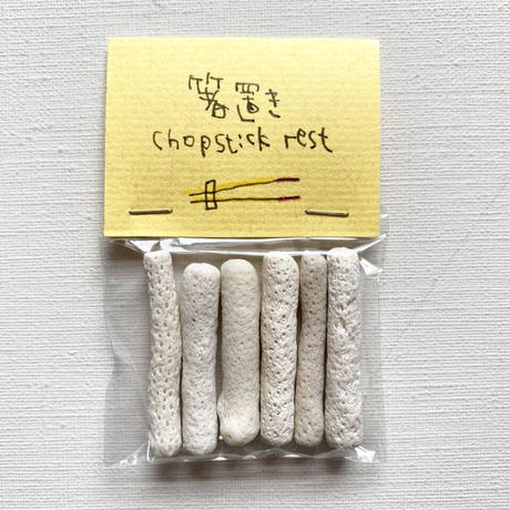 箸置きセット Stores