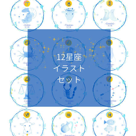 12星座 Stores 12星座 Stores