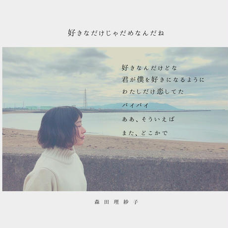 森田理紗子 Stores 森田理紗子 Stores