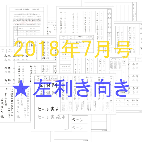ペン字練習帳 Stores
