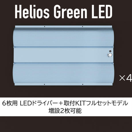 【送料無料・2023年6月末入荷分の予約受付中】Helios Green LED PRO 100W ×4枚 ＋ 増設可能LEDドライバー付きモデル_HGP-604
