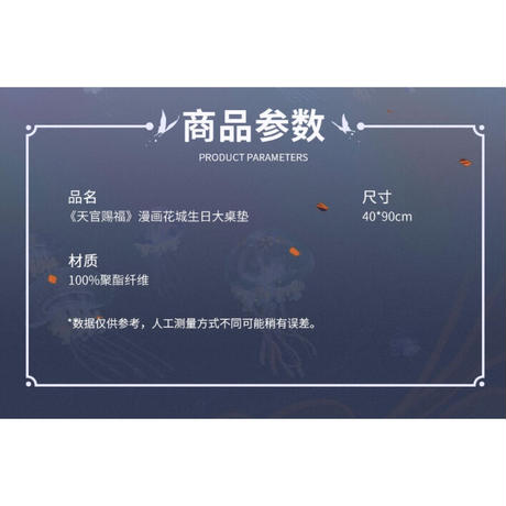 天官賜福 ★ 【 SALE - 05 】 デスクマット（花城・生日）《花城生日大桌垫》【予約商品・5月以降の発送】