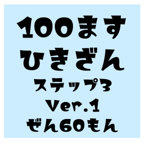 100マス Stores 100マス Stores