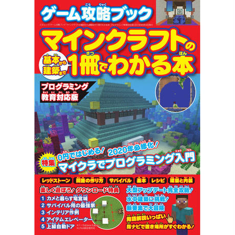 マインクラフト Stores