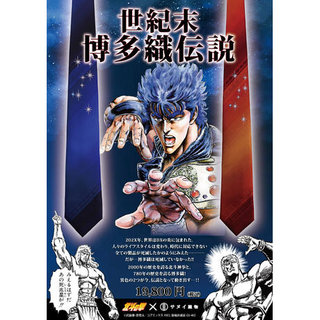 北斗の拳 Stores