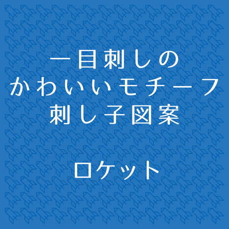 一目刺し図案 Stores